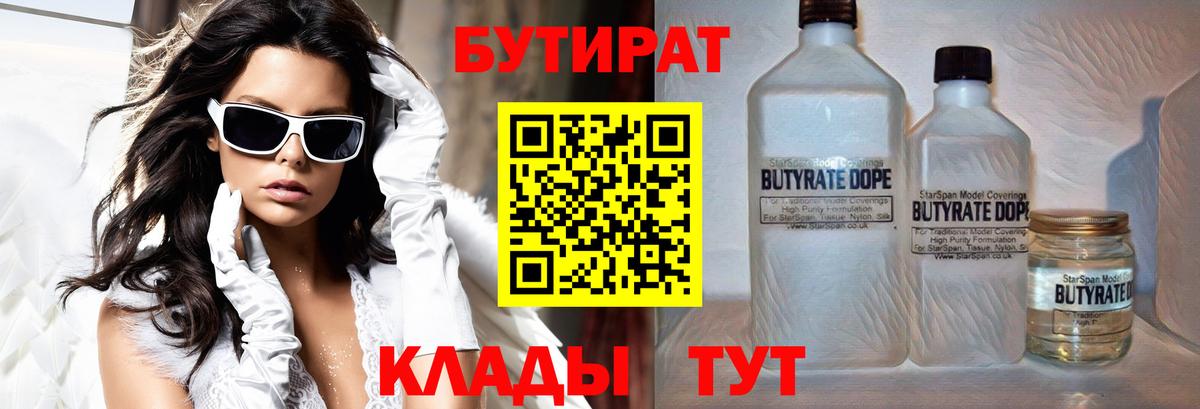 Бутират 1.4BDO Костомукша