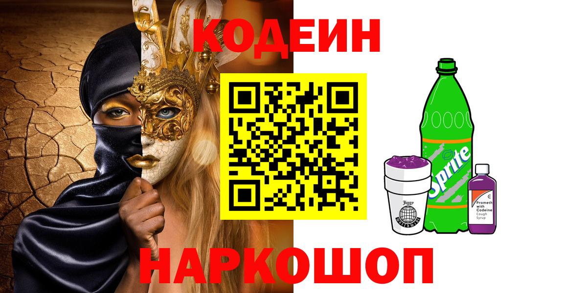 Кодеин напиток Lean (лин) Костомукша