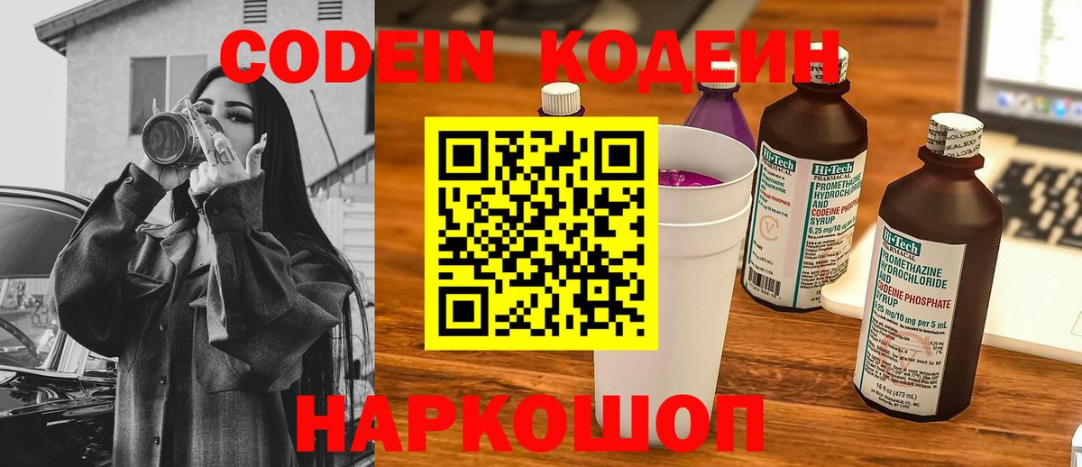 Кодеин напиток Lean (лин)  где купить наркотик  Codein напиток Lean (лин)  Костомукша  Вход с VPN 
