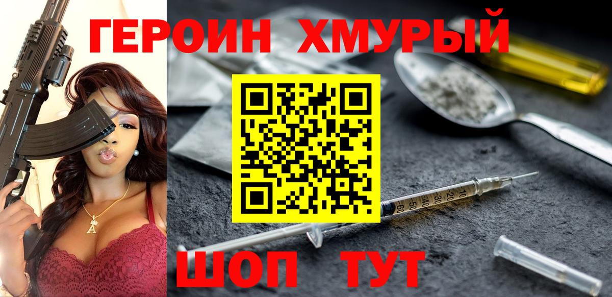 Героин Heroin Костомукша